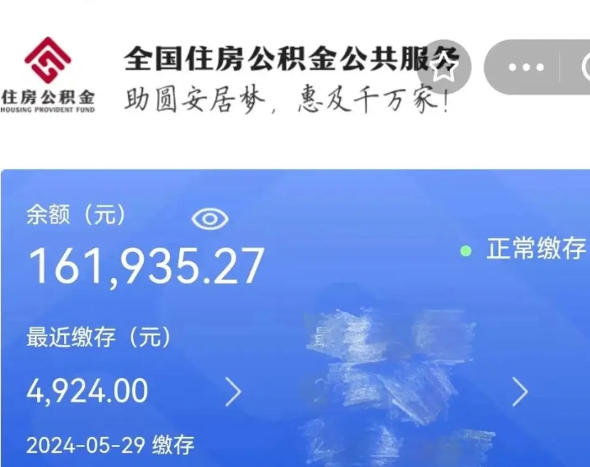 沛县个人提取公积金办法（公积金个人提取办理流程）